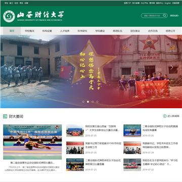 山西财经大学