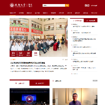 成都大学新闻网