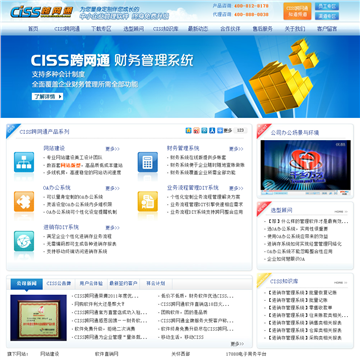 CISS跨网通