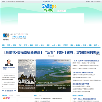 新华网-新疆频道