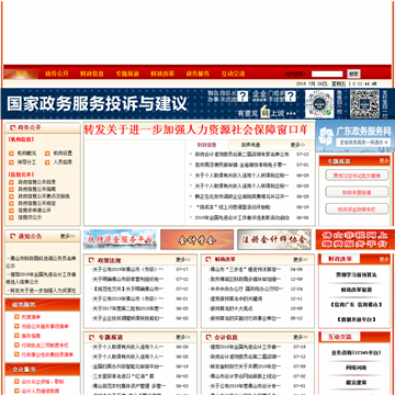 佛山市财政局