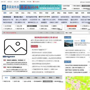 易采站长站