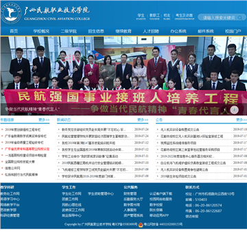 广州民航职业技术学院