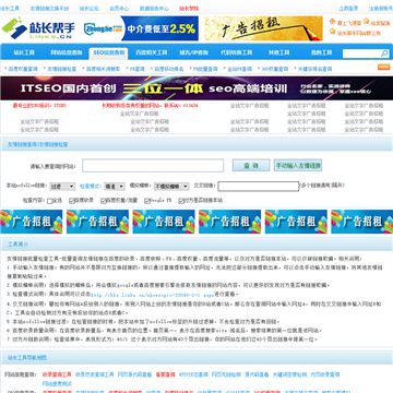 站长帮手网