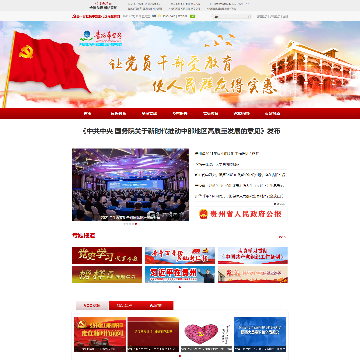 贵州希望网