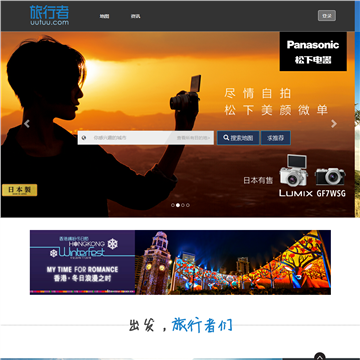 旅行者
