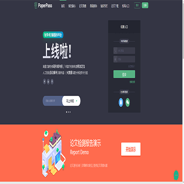 PaperPass论文检测网