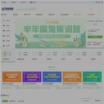 跨考考研网