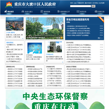 重庆市大渡口区人民政府