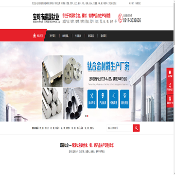 宝鸡市超晟钛业有限公司