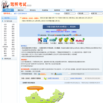 驾照考试驾考软件频道