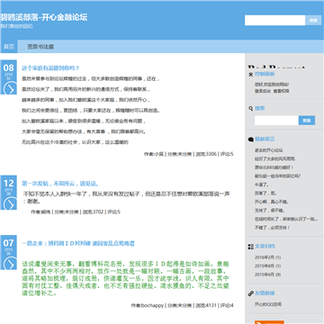 开心金融论坛