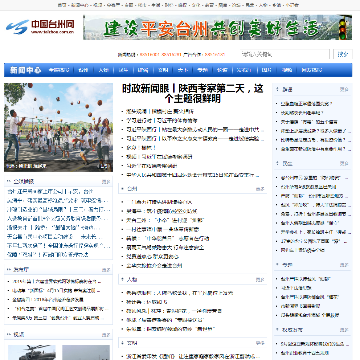 中国台州新闻网
