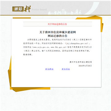漳州市住房和城乡建设网
