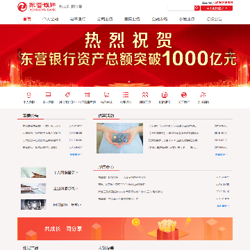 东营银行