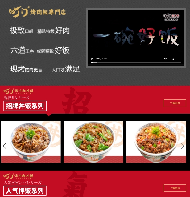 町门烤肉饭专门店