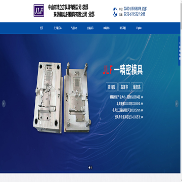 中山市精立方模具有限公司