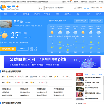 葫芦岛天气网