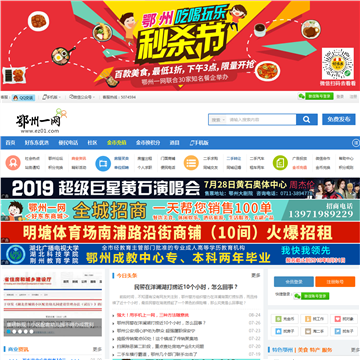 鄂州第一网