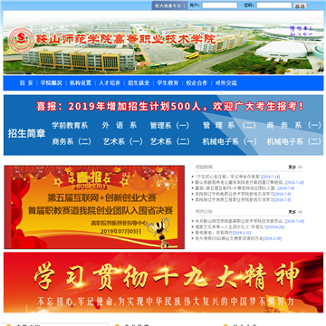 鞍山师范学院高等职业技术学院