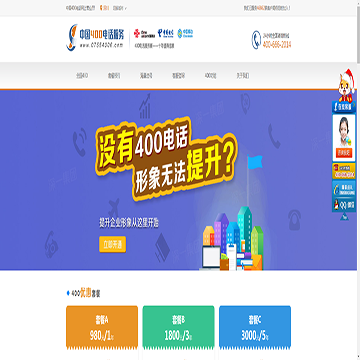 中国400电话办理中心