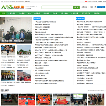 大学生联盟