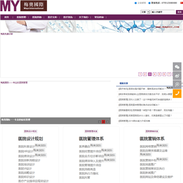 梅奥国际医疗管理顾问有限公司