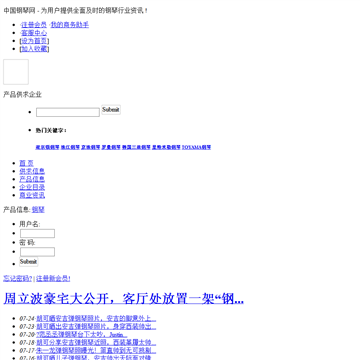 中国钢琴网