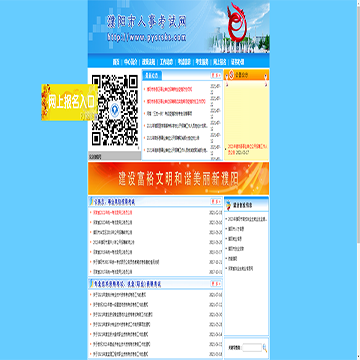 河南濮阳市人事考试网