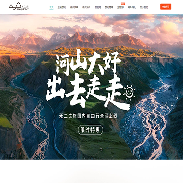 无二之旅
