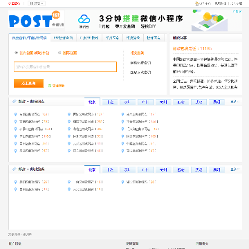 邮政查询网