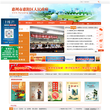 惠阳区人民政府
