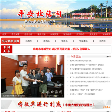 平安北海网