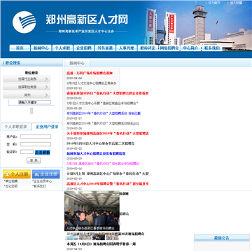 郑州高新区人才网