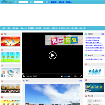 玉溪第二职业高级中学