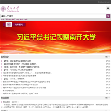 南开大学