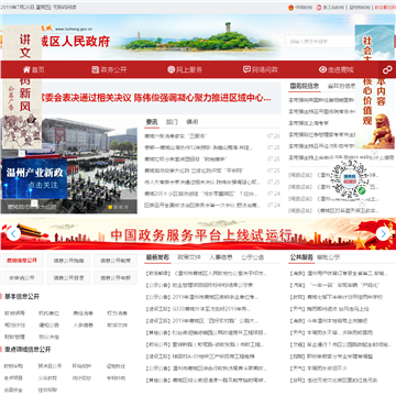 温州鹿城