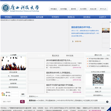 广西科技大学
