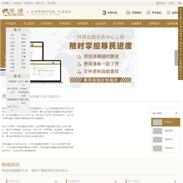 环球移民