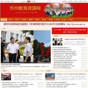 忻州教育网