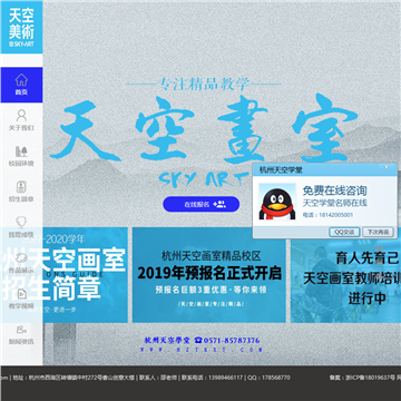 杭州天空学堂