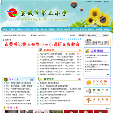 宣城市第三小学