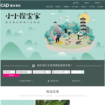 建发酒店网站