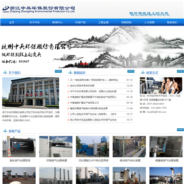 中兵环保