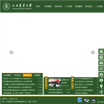 山西农业大学
