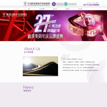 义乌欧莱美医疗美容医院