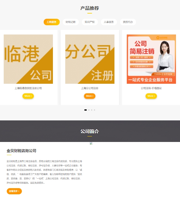 金贝财税网
