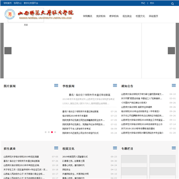 山西师范大学临汾学院