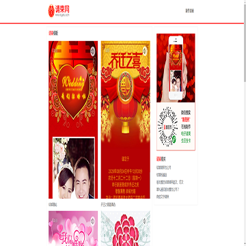 请柬网
