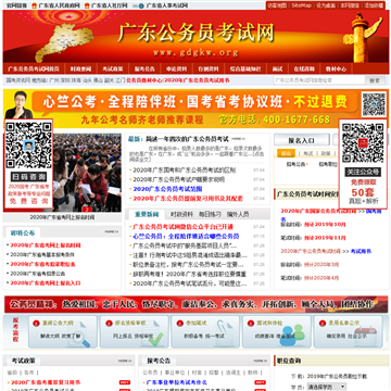广东公务员考试网